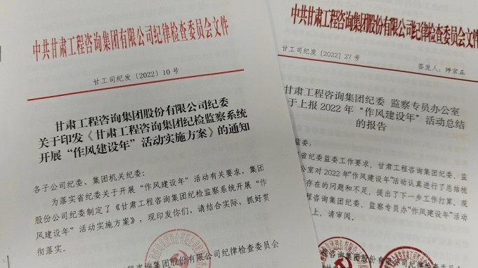 依規(guī)依紀(jì)依法 嚴(yán)謹(jǐn)細(xì)致高效--甘肅工程咨詢集團紀(jì)委穩(wěn)步推進“作風(fēng)建設(shè)年”活動