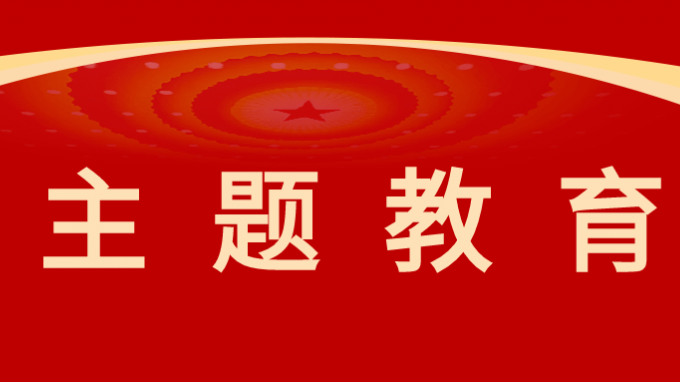 主題教育|甘肅工程咨詢集團(tuán)黨委召開學(xué)習(xí)貫徹習(xí)近平新時(shí)代中國特色社會(huì)主義思想主題教育評估測評大會(huì)
