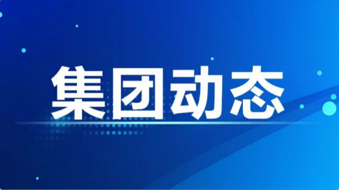 集團公司黨委委員、副總經(jīng)理白鑫到水電設(shè)計院開展調(diào)研
