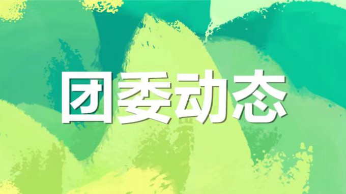 才聚  “甘咨詢”  青春正飛YOUNG—集團(tuán)公司青年素質(zhì)拓展活動(dòng)超燃開啟！