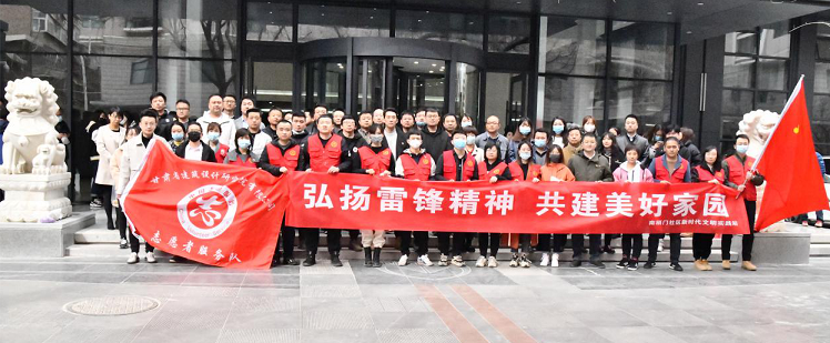 建筑設(shè)計院開展“聚力文明實踐、弘揚文明新風(fēng)、<br/>共建美好家園”志愿服務(wù)活動
