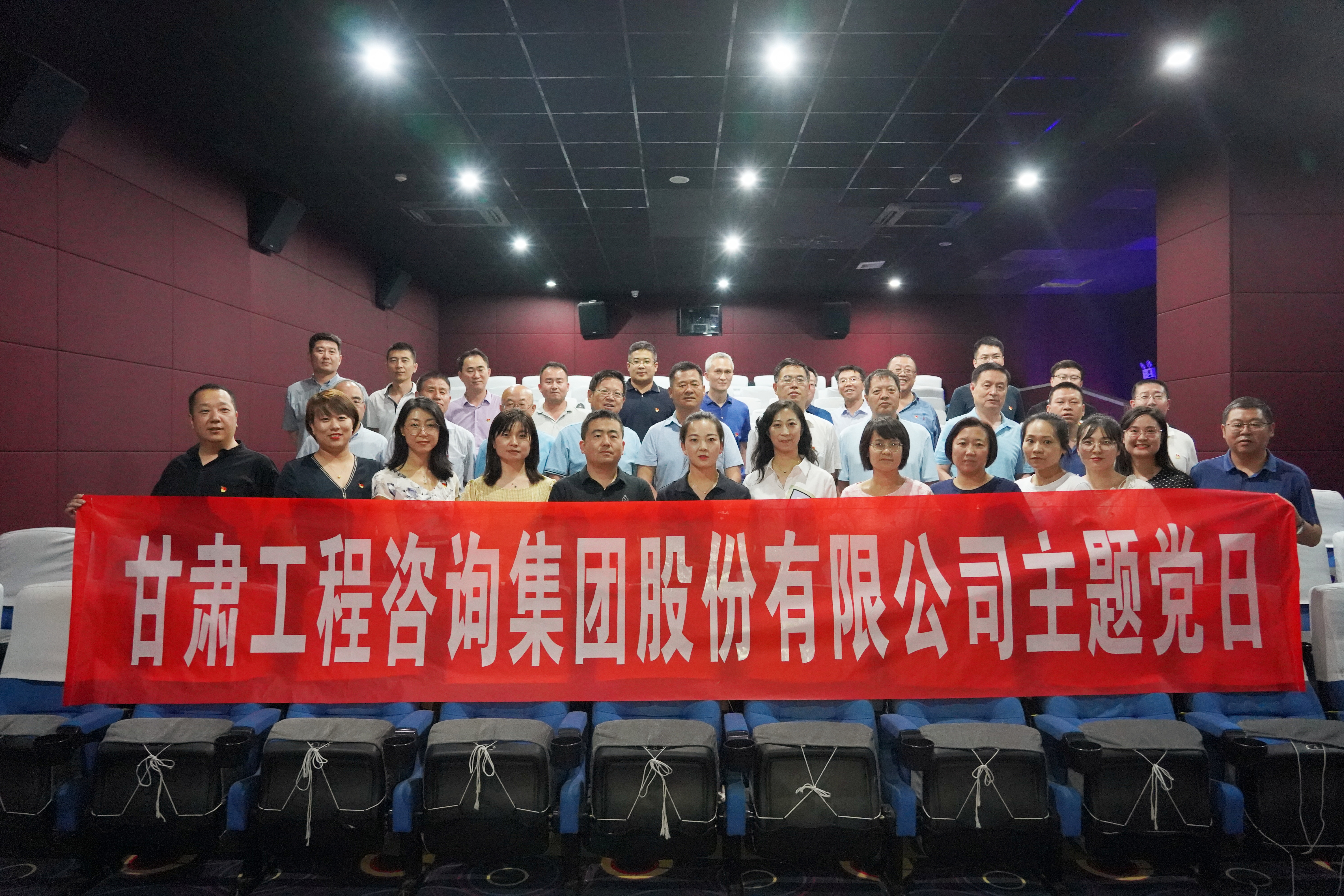 甘肅工程咨詢集團(tuán)機關(guān)黨委開展“看電影 學(xué)黨史”主題黨日活動