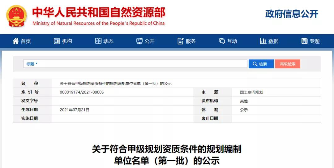 全國首批！甘肅首家！熱烈祝賀規(guī)劃設(shè)計院順利通過甲級規(guī)劃編制資質(zhì)審核