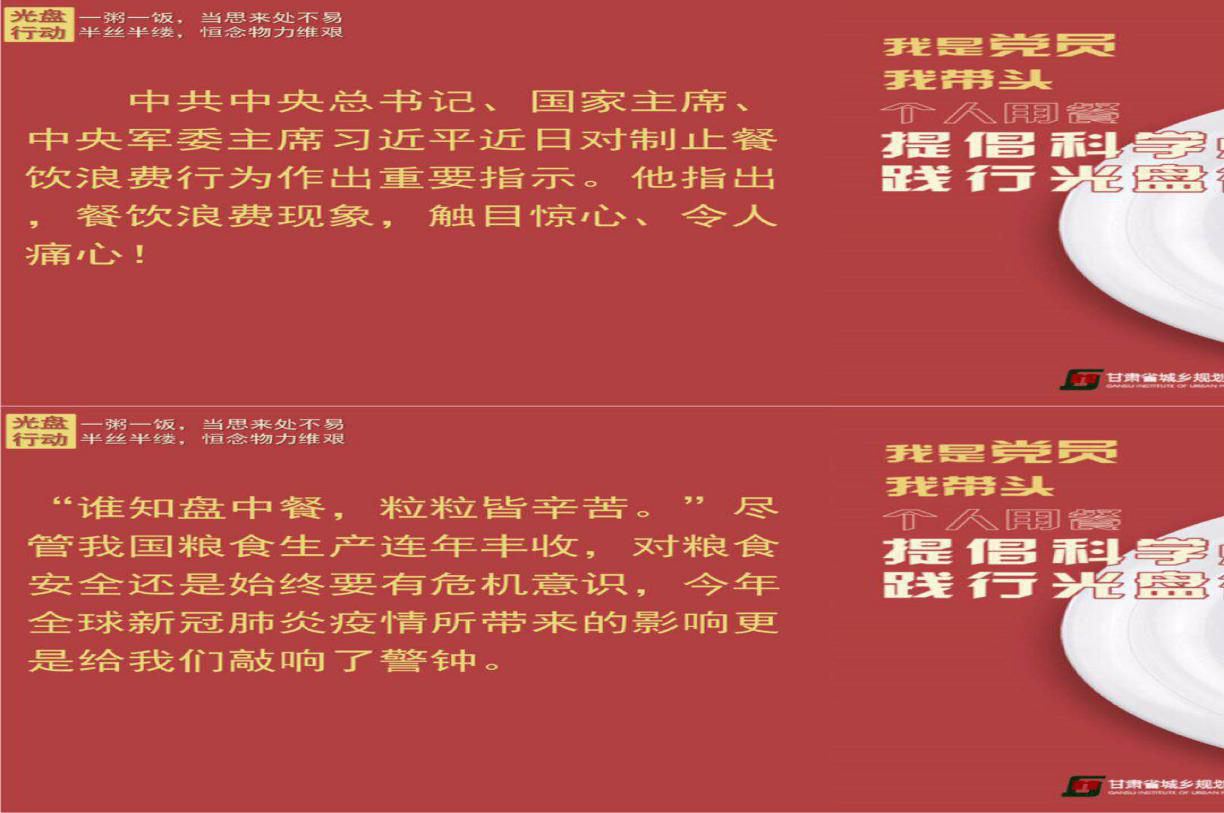 消除奢侈浪費之風，讓勤儉節(jié)約成為新時尚<br/>——規(guī)劃設(shè)計院開展杜絕餐飲浪費宣傳教育活動